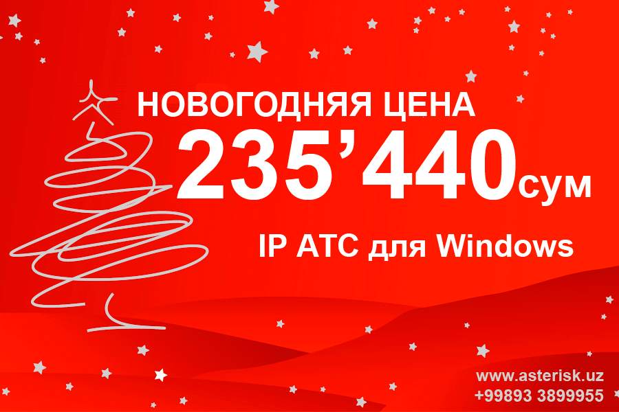 Asterisk.UZ | Виртуальная АТС для Windows